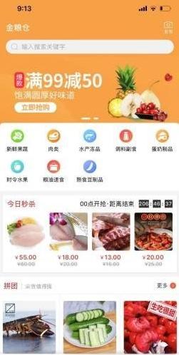金粮仓app截图2