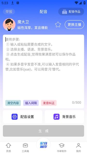 全能配音王手机版