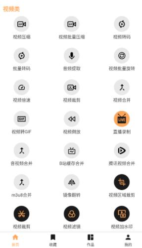 集影视频工具箱下载