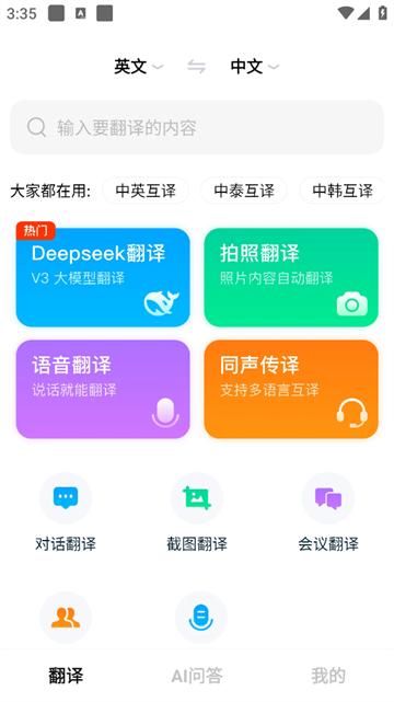 Deep翻译app