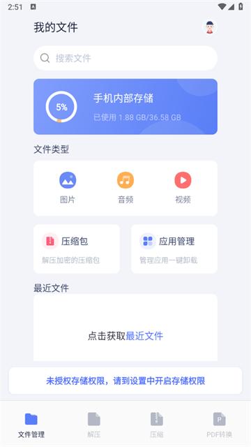 SD文件管理app安卓版本