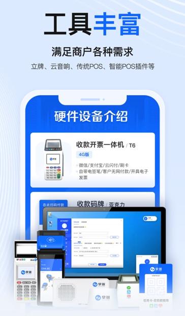 掌银商户app下载安装