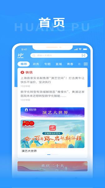 上海黄浦app官方下载