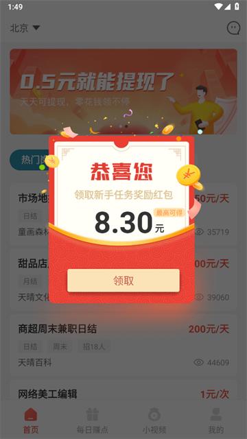 兼职闲鱼app(兼职小鱼)