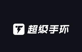 SuperBand超级手环app下载 SuperBand超级手环app下载