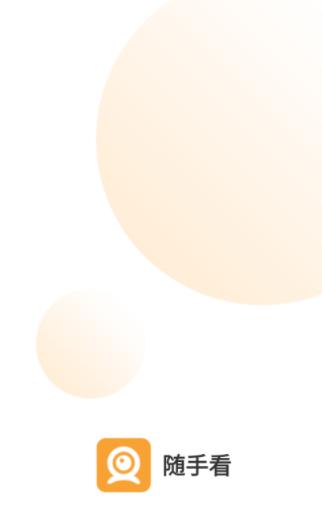 随手看下载 随手看下载