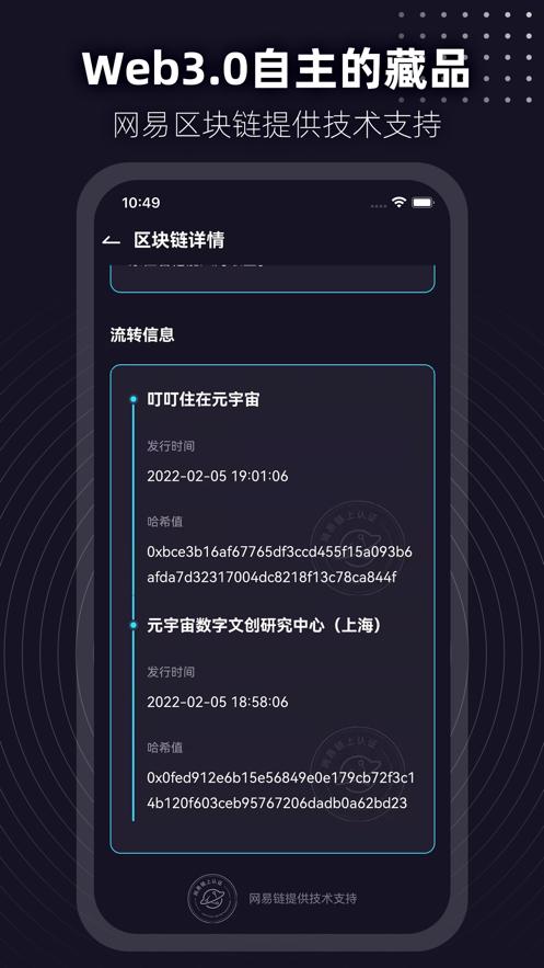 元力星球数字藏品app截图1