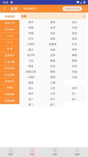 易教网家教官方版