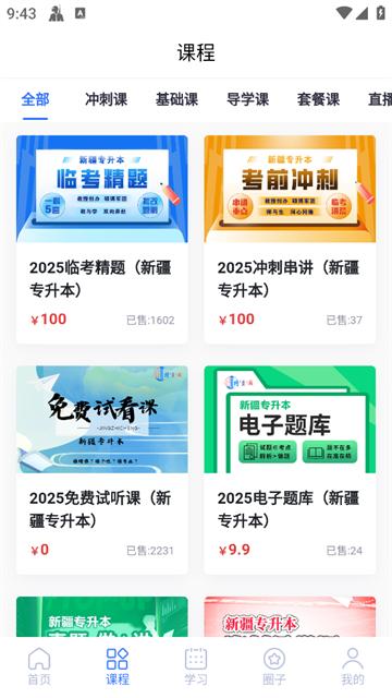 精准点课官方版