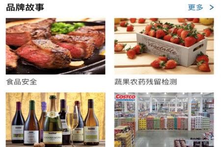 好市多(开市客)app中文超市