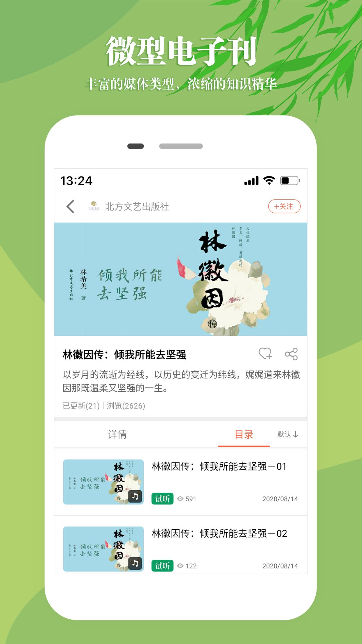 知网文化app截图2