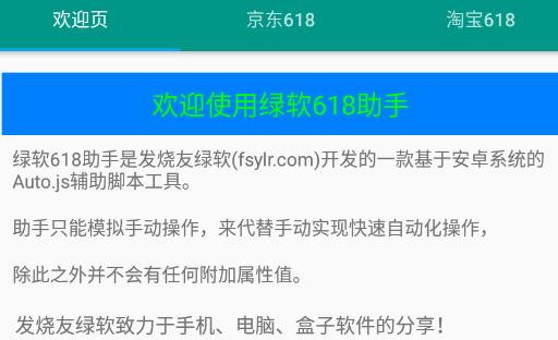 绿软618助手脚本2022 绿软618助手脚本2022