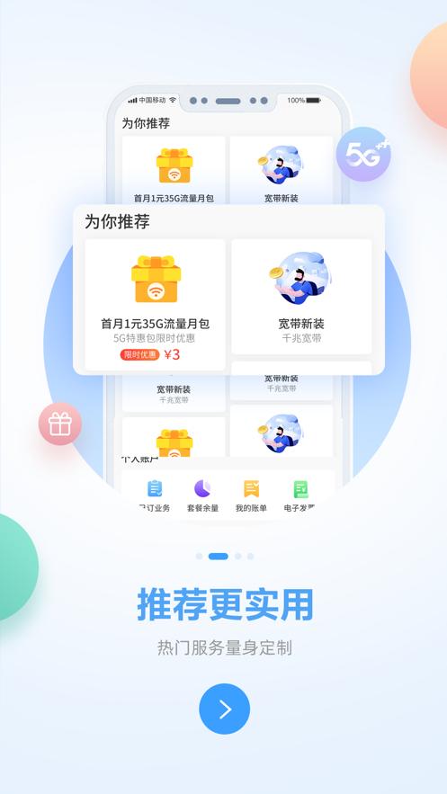 中国移动广西app