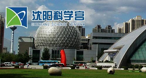 沈阳科学宫app下载 沈阳科学宫app下载