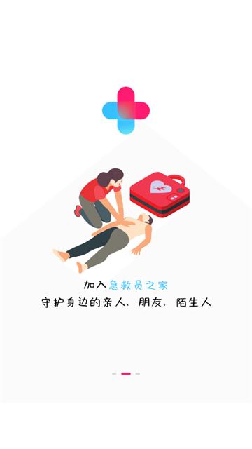 一键呼救APP