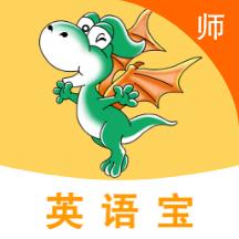 E英语宝老师app