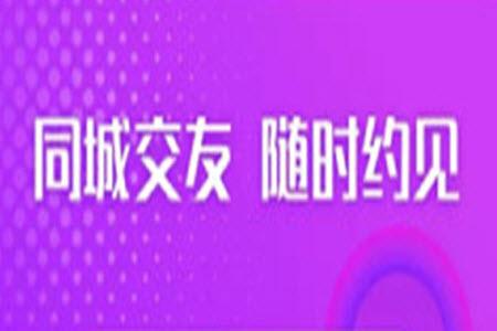 陌约陌爱附近单身交友app