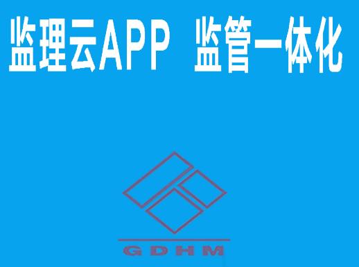 监理云app 监理云app