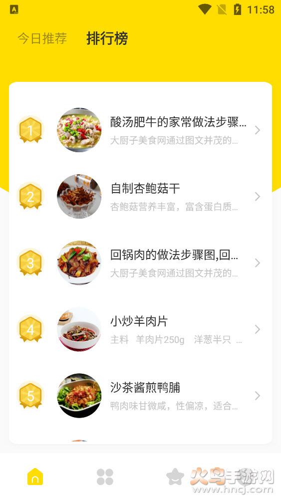 萌天天app菜谱截图2