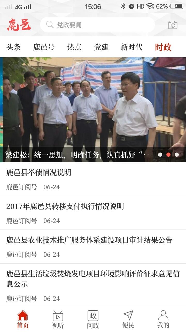 云上鹿邑客户端截图3