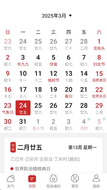 开薪天气日历最新版