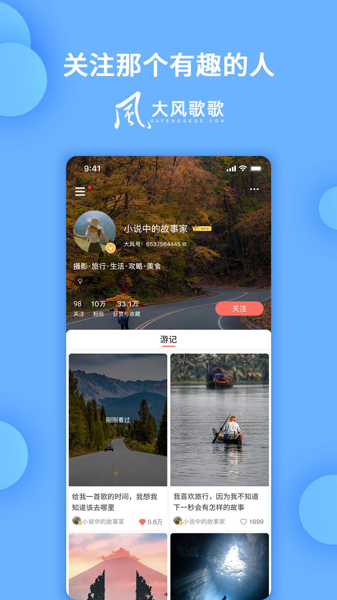 大风歌歌平台截图2