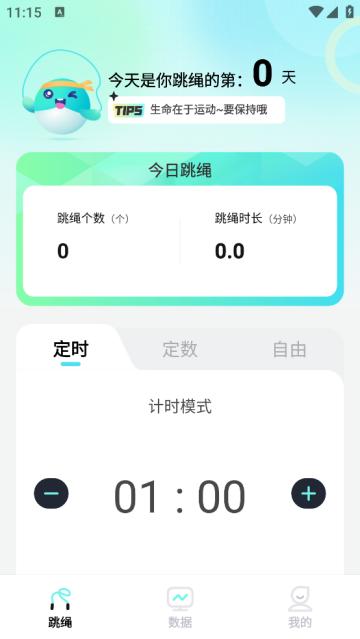 天天跳绳AI软件