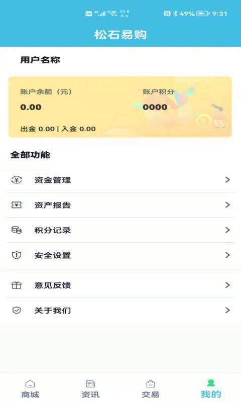 松石易购app截图0