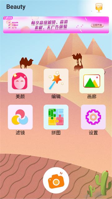 美颜拍照app