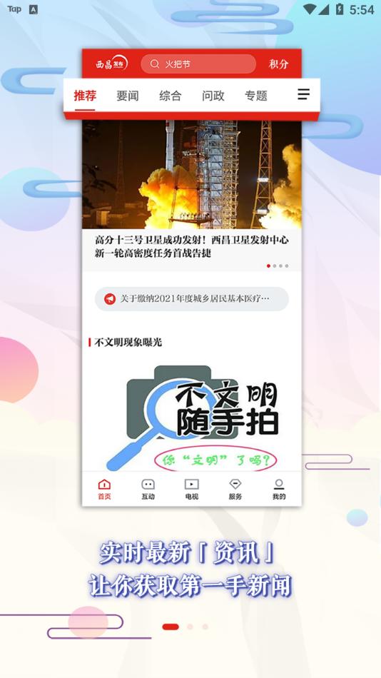 西昌发布app截图2
