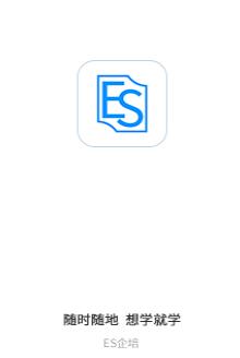 es企培app官方下载最新版本