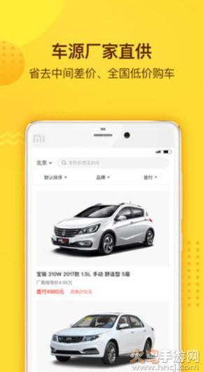 花生好车官方app截图2