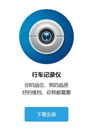 我的录像仪app下载安装