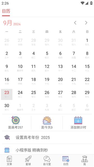 高考日历app安卓版(高考日历倒计时)(高考日历倒计时)