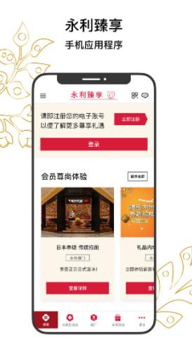永利臻享app 永利臻享app