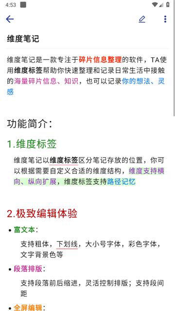 维度笔记官方版