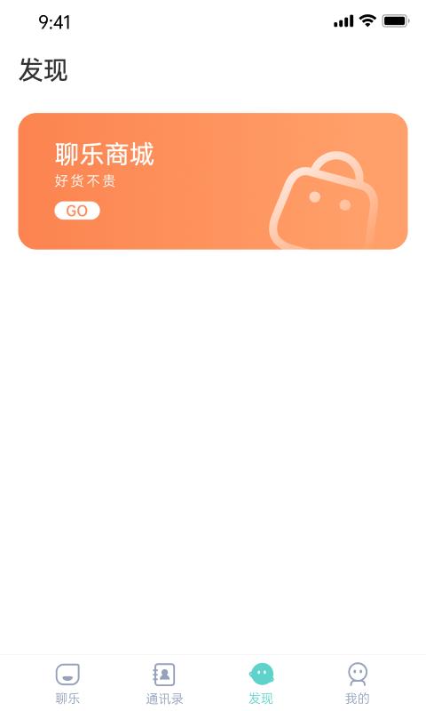 聊乐app截图1