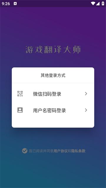 游戏翻译大师官方版