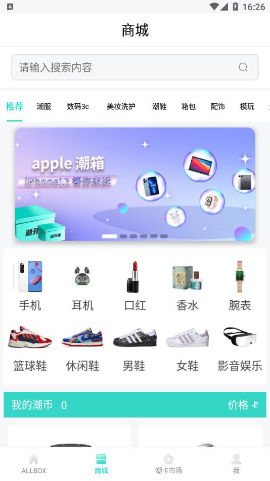 潮开箱app截图1