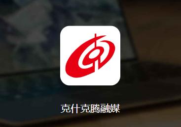 克什克腾融媒app下载