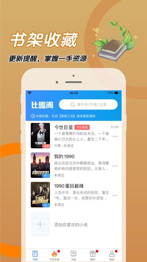 比趣阁app截图0