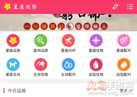 星座运势专业版app
