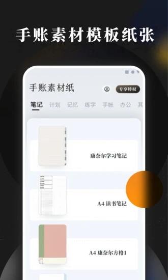 手账素材纸app