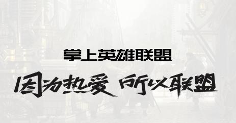 掌上英雄联盟app