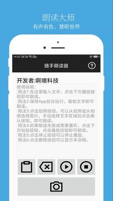 朗读器app截图2