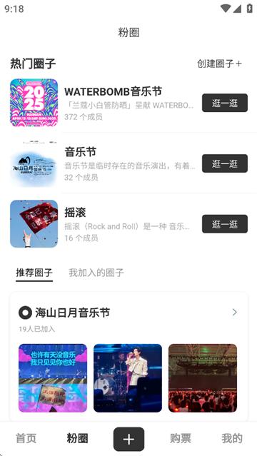 FansBay app官方免费下载