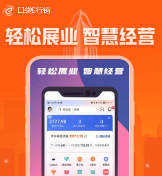口袋E行销app下载 口袋E行销app下载