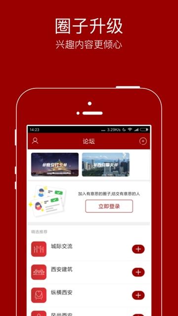 悦西安app