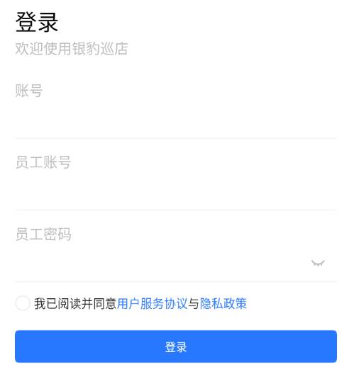 银豹巡店下载安卓