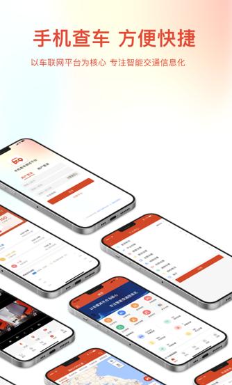 手机查车v8安卓下载APP